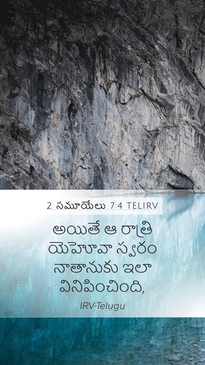 2 సమూయేలు 7:4 TELIRV Bible Verse Image