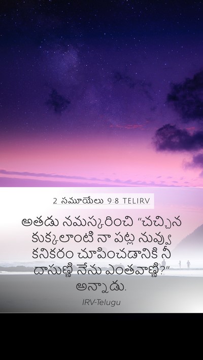 2 సమూయేలు 9:8 TELIRV Bible Verse Image