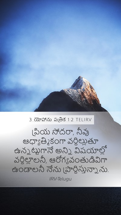 3 యోహాను పత్రిక 1:2 TELIRV Bible Verse Image
