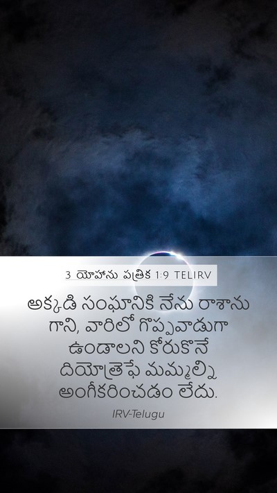 3 యోహాను పత్రిక 1:9 TELIRV Bible Verse Image