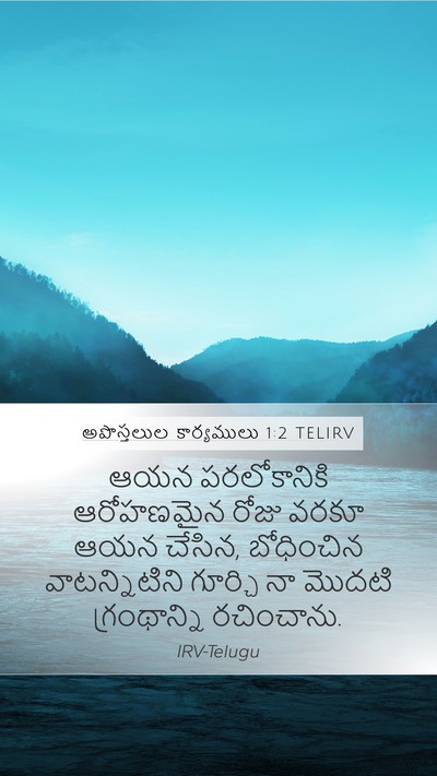 అపొస్తలుల కార్యములు 1:2 TELIRV Bible Verse Image