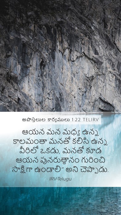 అపొస్తలుల కార్యములు 1:22 TELIRV Bible Verse Image