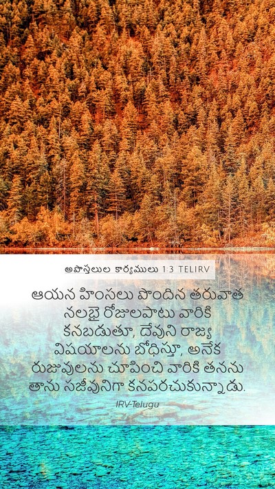 అపొస్తలుల కార్యములు 1:3 TELIRV Bible Verse Image