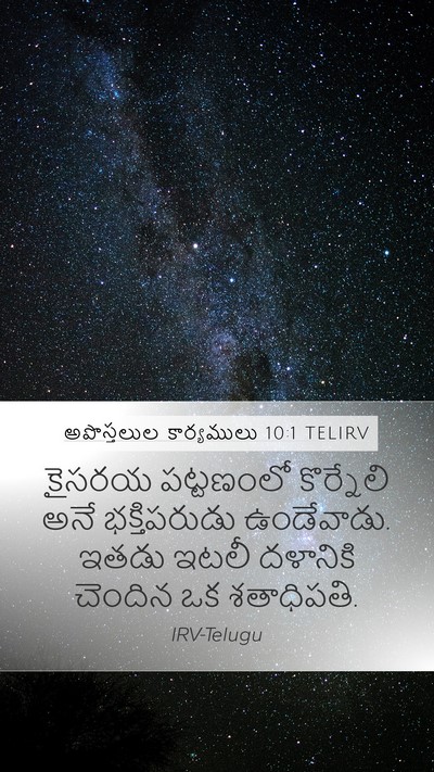 అపొస్తలుల కార్యములు 10:1 TELIRV Bible Verse Image