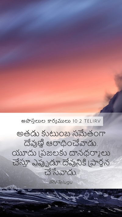 అపొస్తలుల కార్యములు 10:2 TELIRV Bible Verse Image