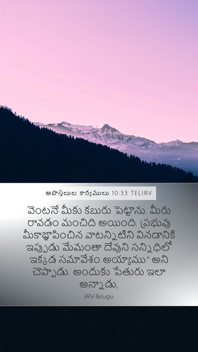 అపొస్తలుల కార్యములు 10:33 TELIRV Bible Verse Image