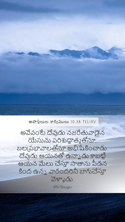 అపొస్తలుల కార్యములు 10:38 TELIRV Bible Verse Image