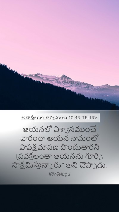 అపొస్తలుల కార్యములు 10:43 TELIRV Bible Verse Image