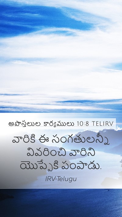 అపొస్తలుల కార్యములు 10:8 TELIRV Bible Verse Image