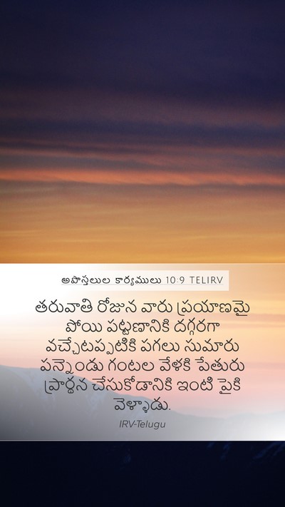 అపొస్తలుల కార్యములు 10:9 TELIRV Bible Verse Image