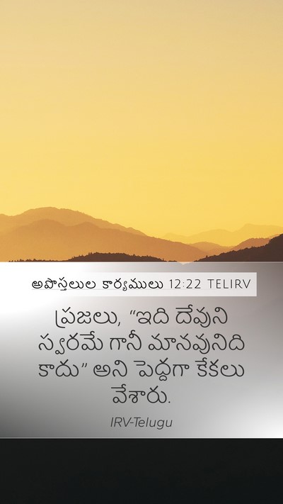 అపొస్తలుల కార్యములు 12:22 TELIRV Bible Verse Image
