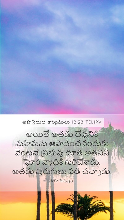 అపొస్తలుల కార్యములు 12:23 TELIRV Bible Verse Image