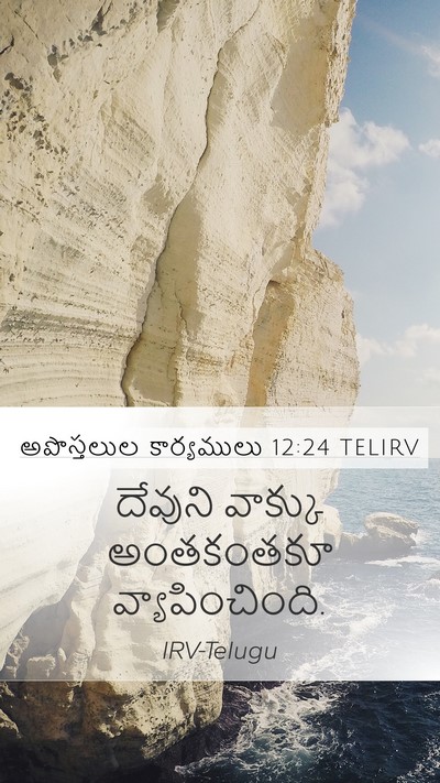 అపొస్తలుల కార్యములు 12:24 TELIRV Bible Verse Image