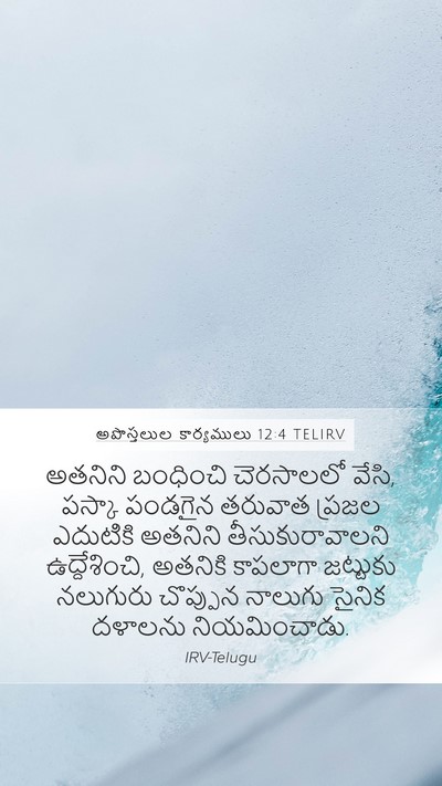 అపొస్తలుల కార్యములు 12:4 TELIRV Bible Verse Image
