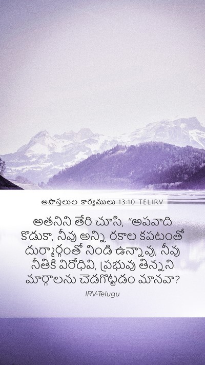 అపొస్తలుల కార్యములు 13:10 TELIRV Bible Verse Image