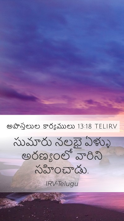 అపొస్తలుల కార్యములు 13:18 TELIRV Bible Verse Image
