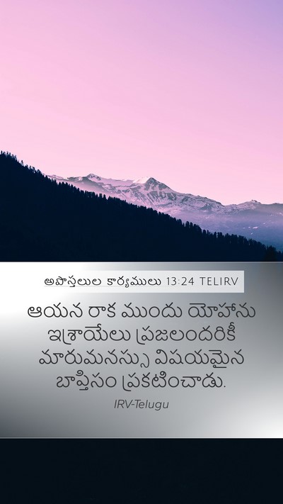 అపొస్తలుల కార్యములు 13:24 TELIRV Bible Verse Image