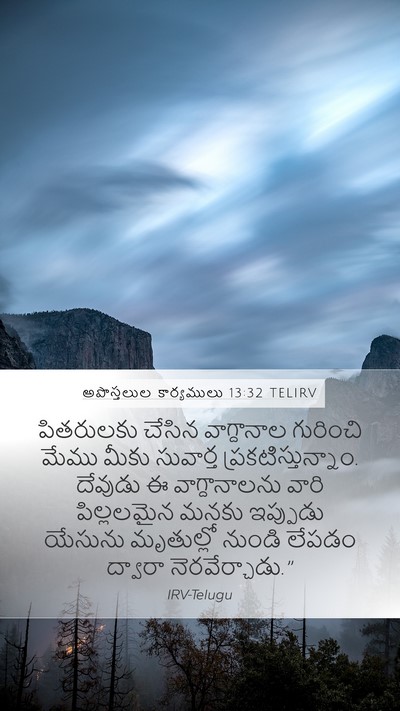 అపొస్తలుల కార్యములు 13:32 TELIRV Bible Verse Image