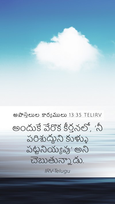 అపొస్తలుల కార్యములు 13:35 TELIRV Bible Verse Image