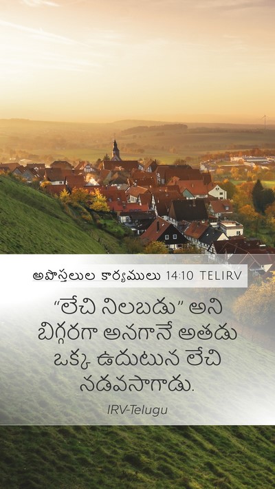 అపొస్తలుల కార్యములు 14:10 TELIRV Bible Verse Image