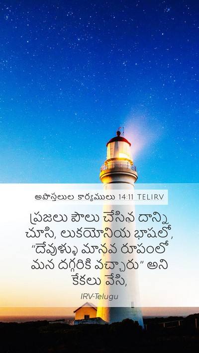 అపొస్తలుల కార్యములు 14:11 TELIRV Bible Verse Image