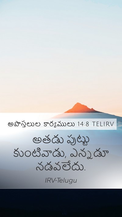 అపొస్తలుల కార్యములు 14:8 TELIRV Bible Verse Image