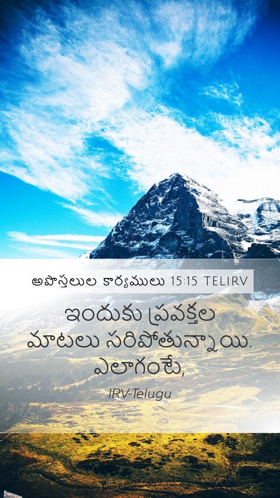 అపొస్తలుల కార్యములు 15:15 TELIRV Bible Verse Image