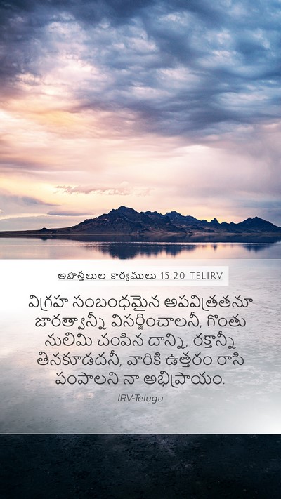 అపొస్తలుల కార్యములు 15:20 TELIRV Bible Verse Image