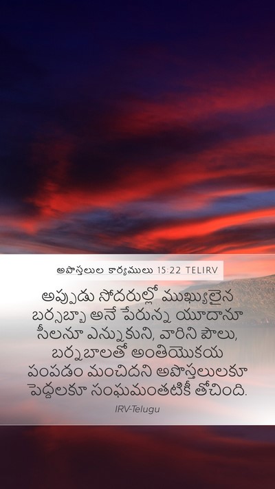 అపొస్తలుల కార్యములు 15:22 TELIRV Bible Verse Image