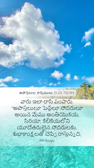 అపొస్తలుల కార్యములు 15:23 TELIRV Bible Verse Image