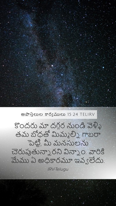 అపొస్తలుల కార్యములు 15:24 TELIRV Bible Verse Image
