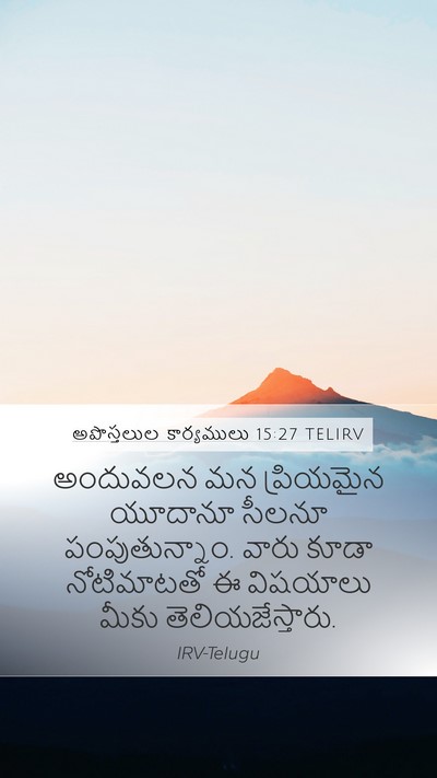 అపొస్తలుల కార్యములు 15:27 TELIRV Bible Verse Image
