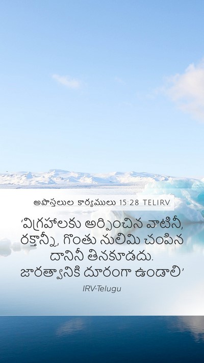 అపొస్తలుల కార్యములు 15:28 TELIRV Bible Verse Image