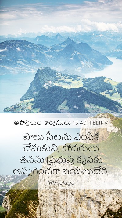 అపొస్తలుల కార్యములు 15:40 TELIRV Bible Verse Image