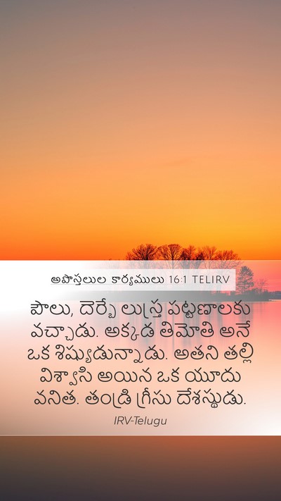 అపొస్తలుల కార్యములు 16:1 TELIRV Bible Verse Image