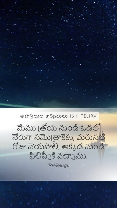 అపొస్తలుల కార్యములు 16:11 TELIRV Bible Verse Image