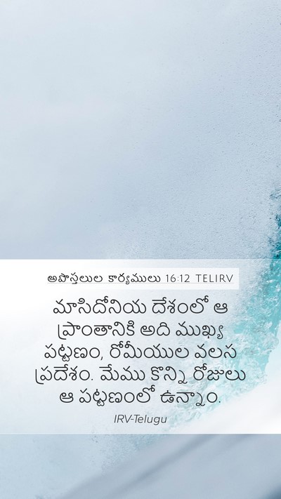 అపొస్తలుల కార్యములు 16:12 TELIRV Bible Verse Image