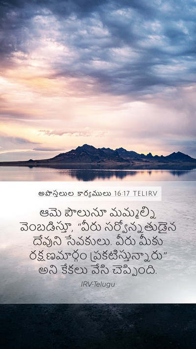 అపొస్తలుల కార్యములు 16:17 TELIRV Bible Verse Image