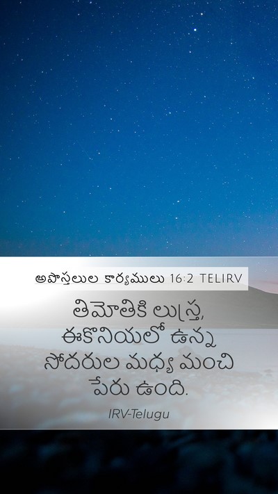 అపొస్తలుల కార్యములు 16:2 TELIRV Mobile Phone Wallpaper - తిమోతికి లుస్త్ర, - Mobile Bible Verse Wallpaper