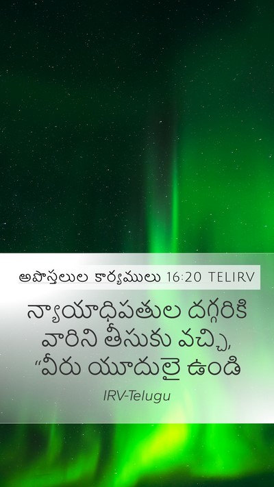 అపొస్తలుల కార్యములు 16:20 TELIRV Bible Verse Image