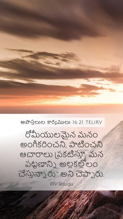అపొస్తలుల కార్యములు 16:21 TELIRV Bible Verse Image