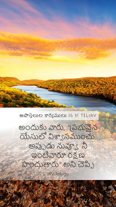 అపొస్తలుల కార్యములు 16:31 TELIRV Bible Verse Image