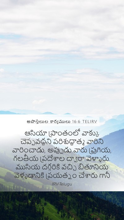 అపొస్తలుల కార్యములు 16:6 TELIRV Bible Verse Image