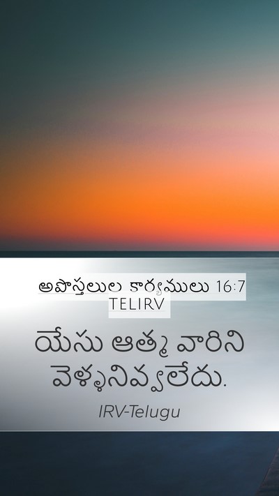 అపొస్తలుల కార్యములు 16:7 TELIRV Bible Verse Image