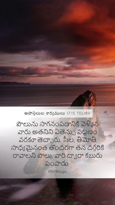 అపొస్తలుల కార్యములు 17:15 TELIRV Bible Verse Image