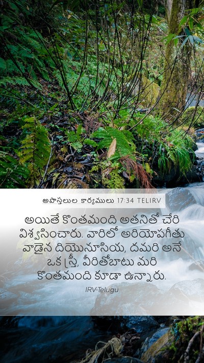 అపొస్తలుల కార్యములు 17:34 TELIRV Bible Verse Image