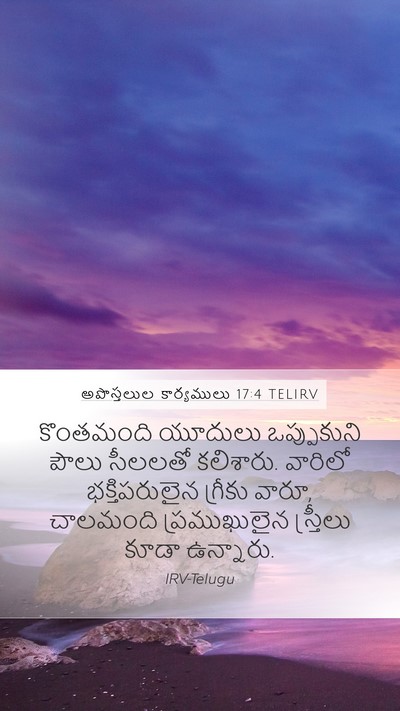 అపొస్తలుల కార్యములు 17:4 TELIRV Bible Verse Image