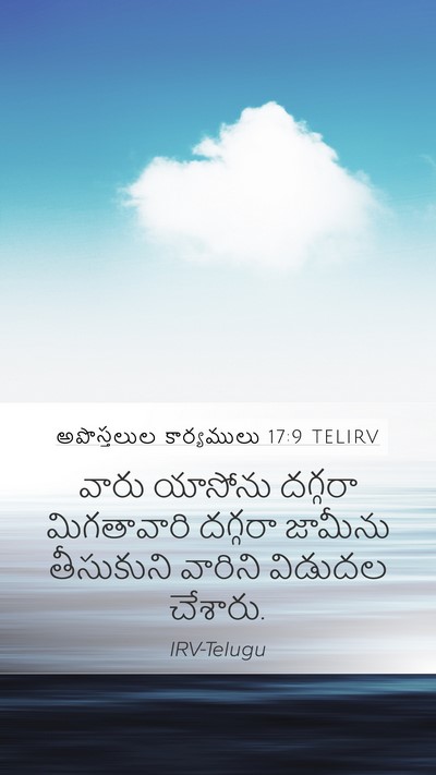 అపొస్తలుల కార్యములు 17:9 TELIRV Mobile Phone Wallpaper - వారు యాసోను - Mobile Bible Verse Wallpaper