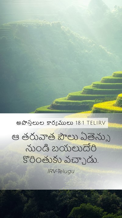 అపొస్తలుల కార్యములు 18:1 TELIRV Bible Verse Image