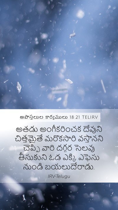 అపొస్తలుల కార్యములు 18:21 TELIRV Bible Verse Image